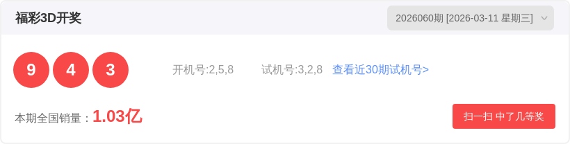排列三,期莫运旺稳,中求胜推荐,广东体彩,广东体彩网,广东体彩网官网,体育彩票,广东彩票,体彩开奖,彩票玩法