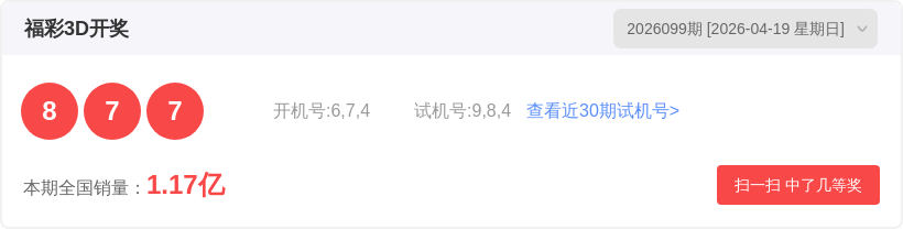 福彩,期叶富新推,荐诗谜字谜,广东体彩,广东体彩网,广东体彩网官网,体育彩票,广东彩票,体彩开奖,彩票玩法